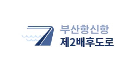 부산항신항 제2배후도로