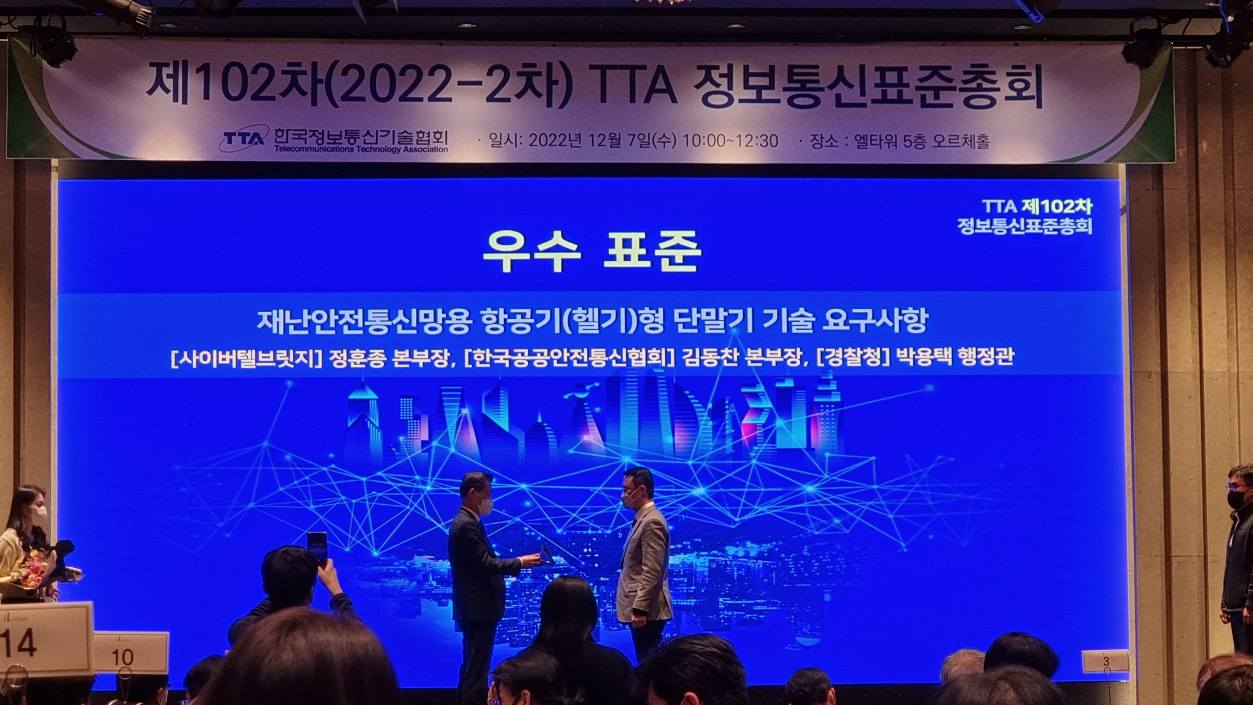 [수상소식] 2022년 TTA정보통신단체표준 우수상 수상